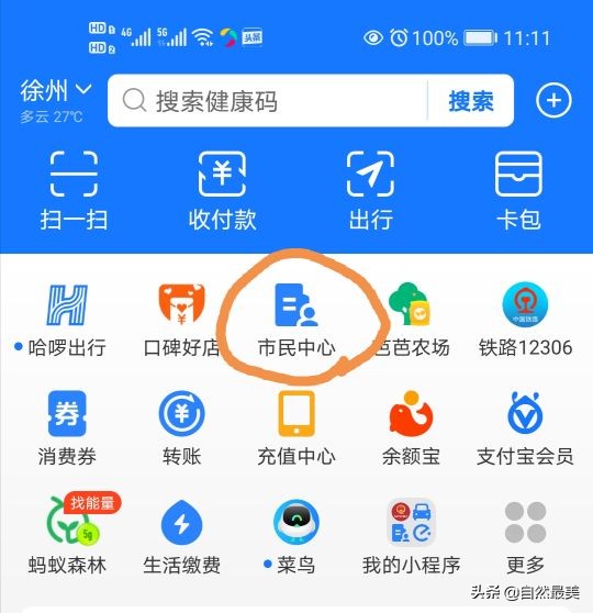 支付宝缴纳电动车违章