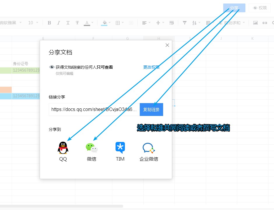 qq文檔在線編輯怎麼弄qq怎麼生成在線編輯文檔