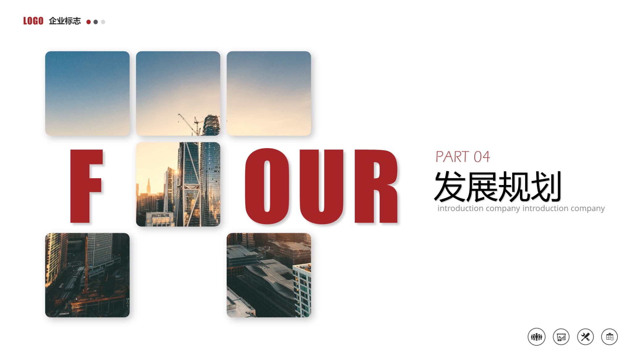 看看？第1320期—大气实用公司企业介绍PPT模板