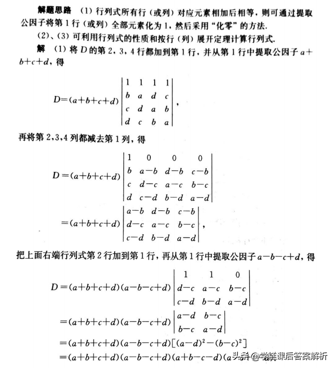 吴赣昌 线性代数理工类第一章 第五版课后习题答案