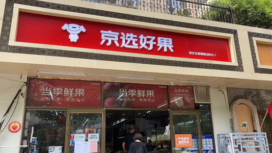 “夫妻店”有了新模样：探访首家京东社区水果加盟店“京选好果”