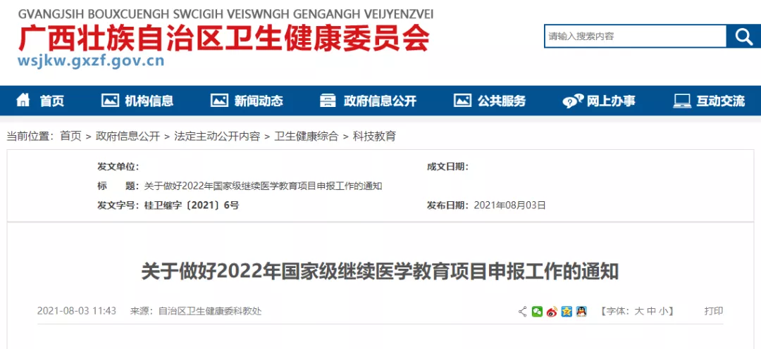 注意 | 2022年国家级继续医学教育项目申报工作开始了！点击查看详情→