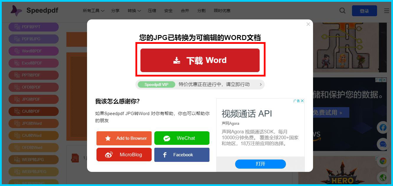 图片免费转换可编辑的Word文档，给你分享2个简单方法