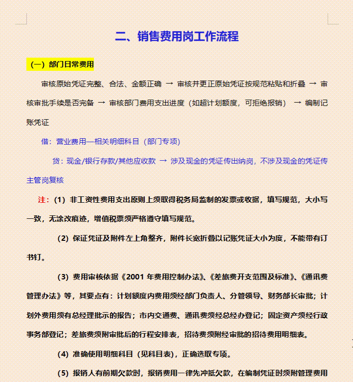 财务部全套岗位说明书，从出纳到总监共11个岗位，捋清财务工作