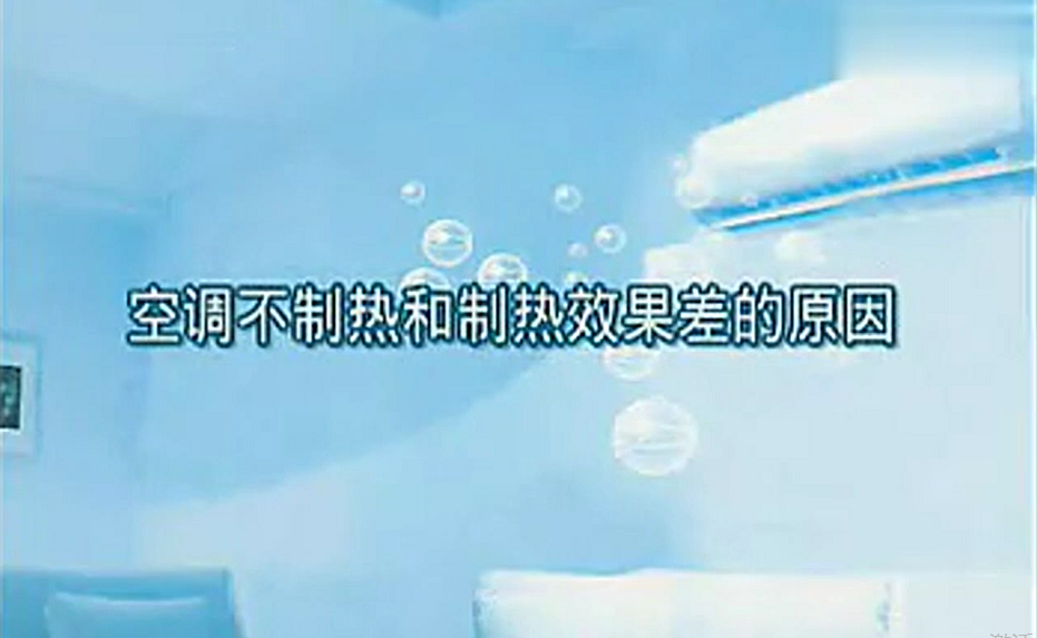 空调常见故障维修教学