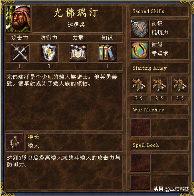 英雄无敌3英雄特长最烂一览