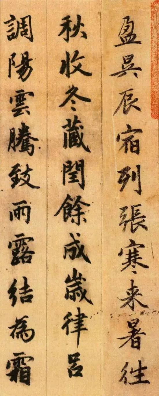 赵孟頫行书《千字文》欣赏