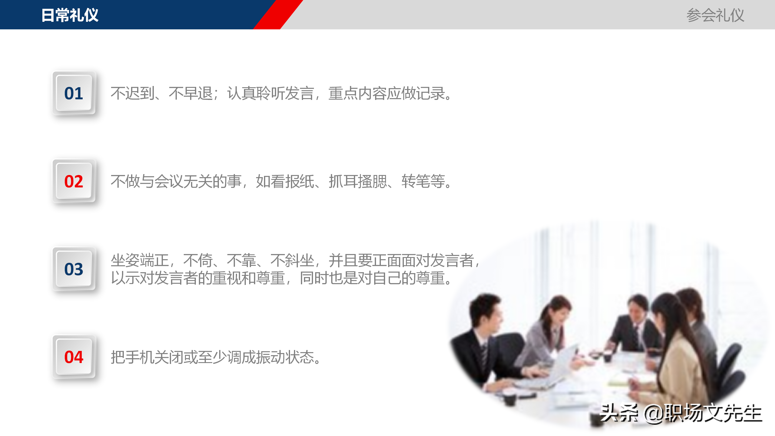 职场精英必修课程：29页办公室礼仪培训课件，早日修炼升职加薪