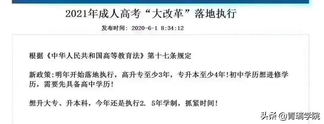 2021年成人高考“新变化”！提升学历要尽早，今年一定要报名