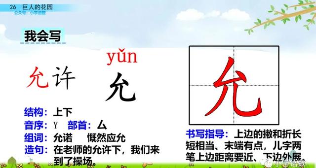 部编语文四年级下第26课《巨人的花园》知识点+图文讲解+课堂测试