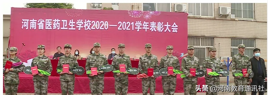掌声 为你而来！河南省医药卫生学校召开2020-2021学年表彰大会