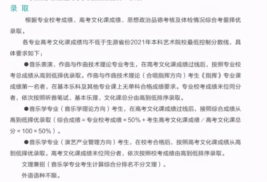 文化课vs专业课：2021年十一大音乐学院专业录取原则详解