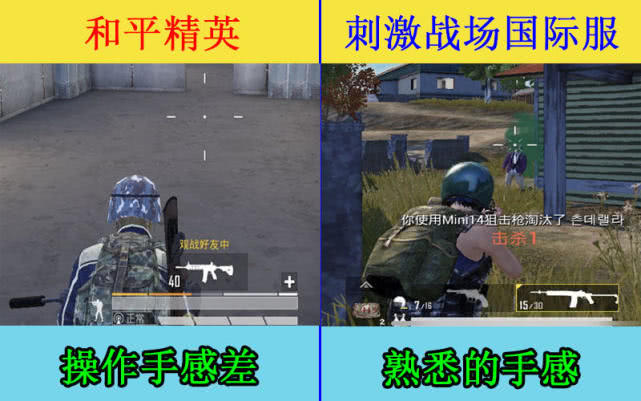 和平精英：对比刺激战场国际服，5个方面证明两者的差距天渊之别
