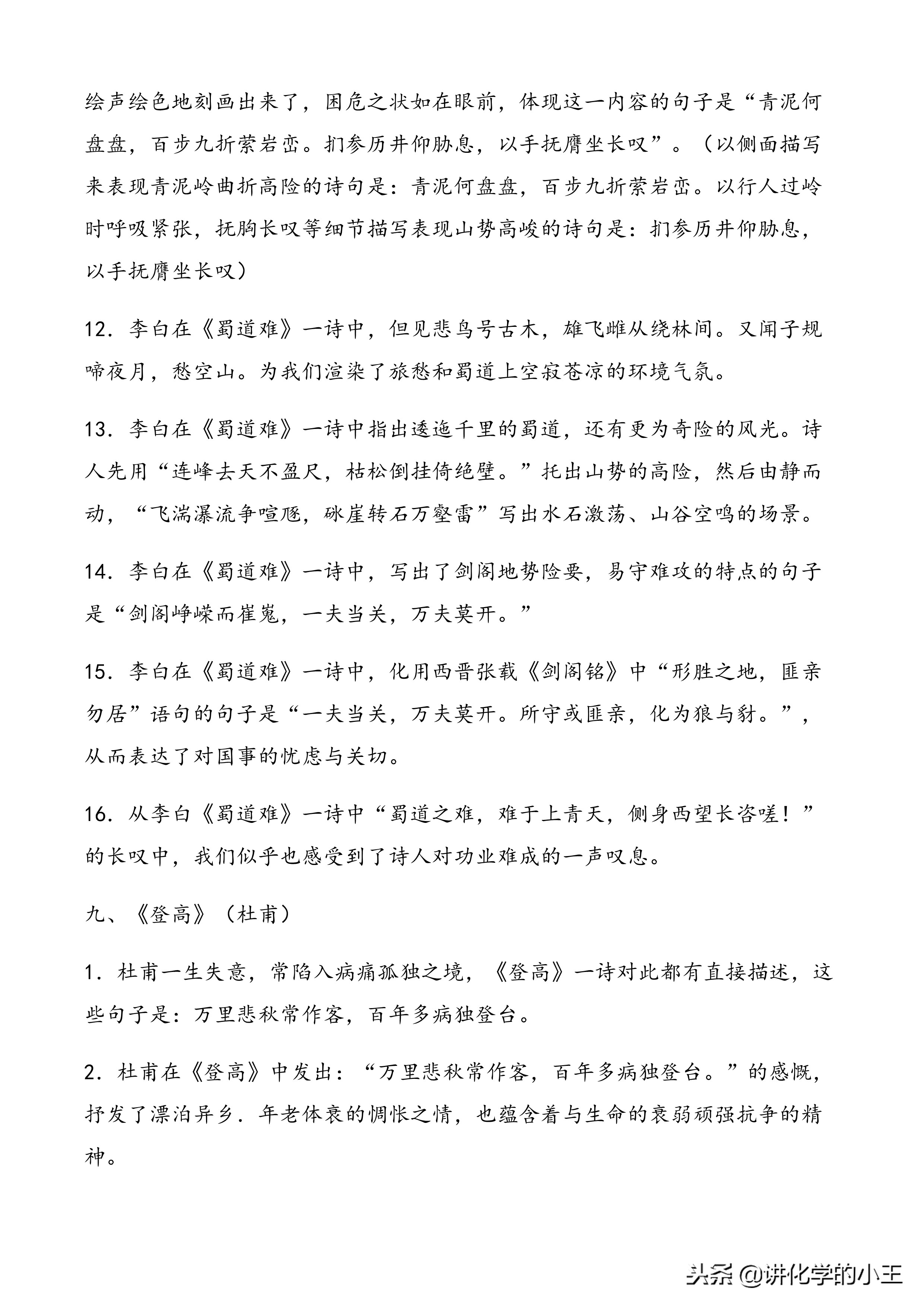 高考必备：高中语文新课标规定的古诗文理解性默写（64篇）