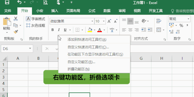 Excel收起功能区，让表格更大