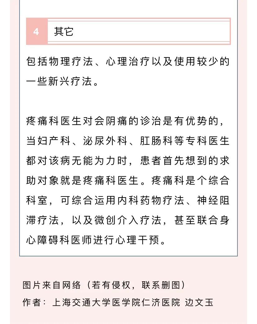 常见疼痛之会阴痛