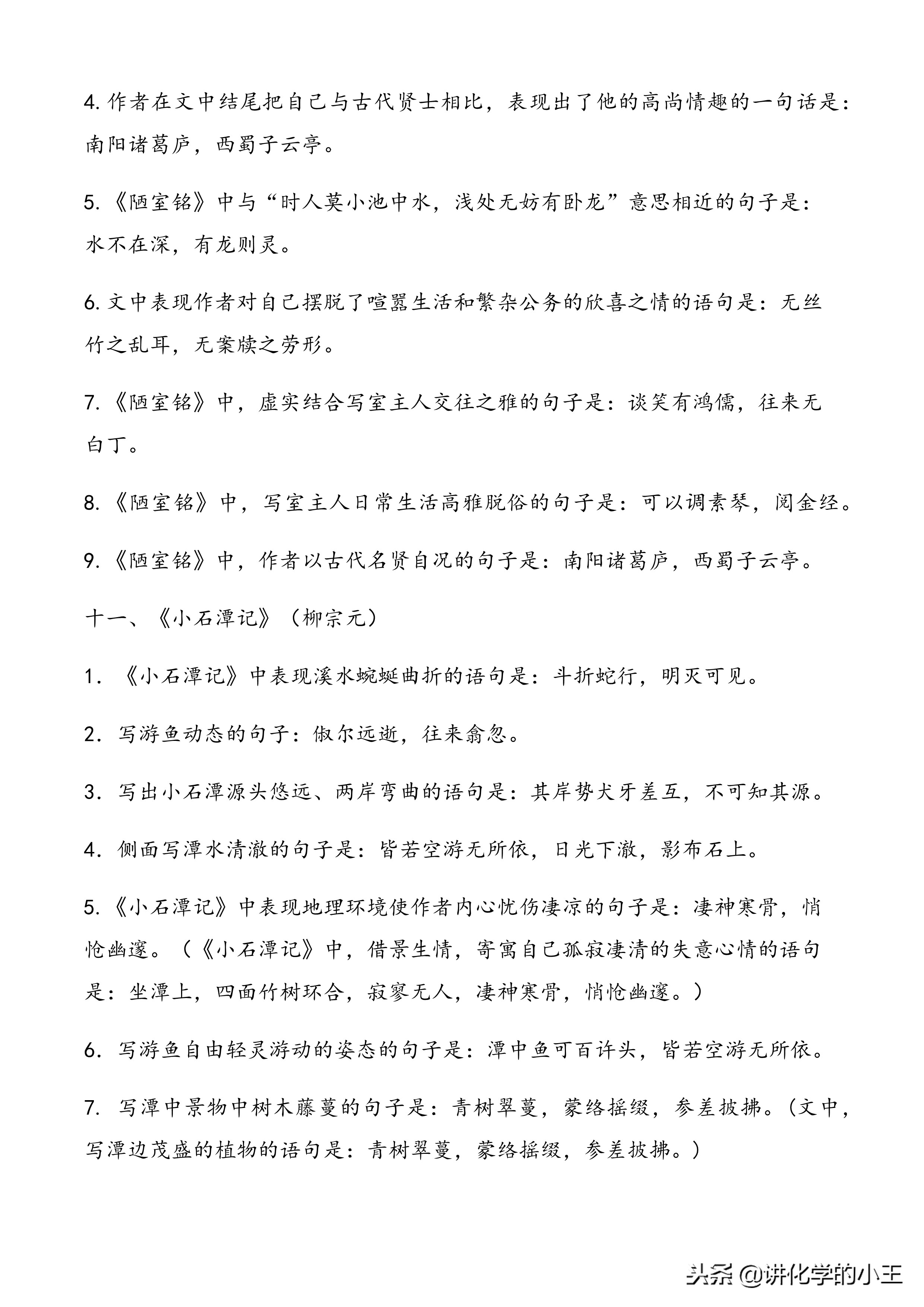 高考必备：高中语文新课标规定的古诗文理解性默写（64篇）