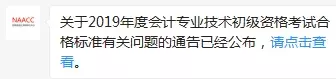 60分算过初级会计考试吗？刚刚官方突然宣布