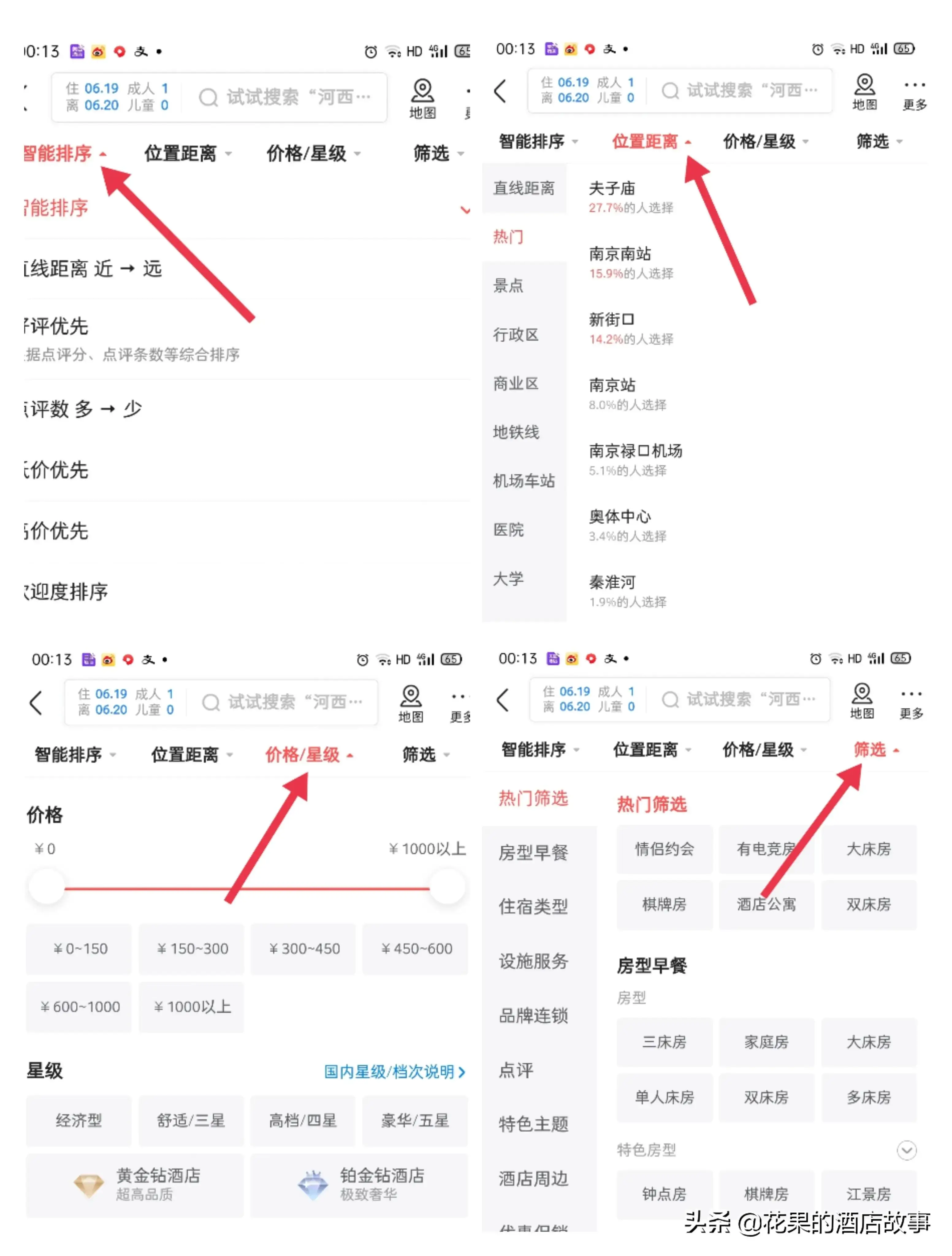 网上订房间哪个软件便宜（app订房间最便宜流程）