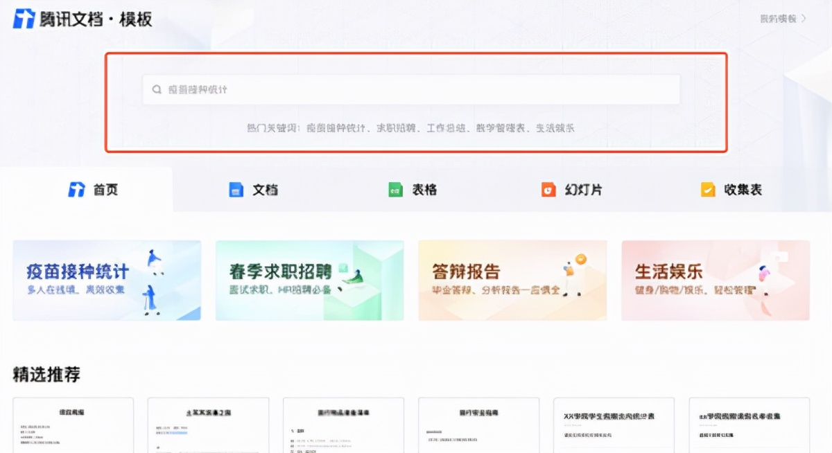 腾讯文档手机版