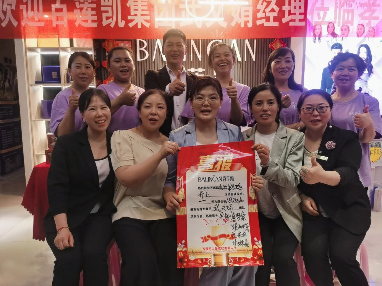 山西孝义百莲凯加盟店隆重开业，高科技美容引爆市场需求