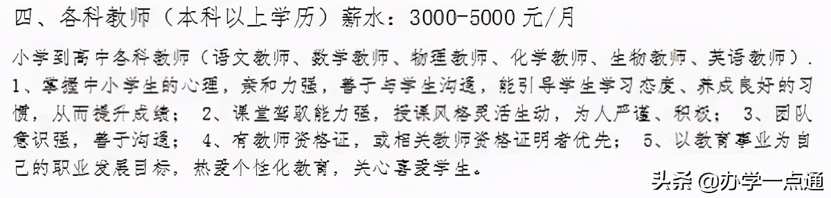 教育培训机构招聘（培训机构招聘简章怎么写）