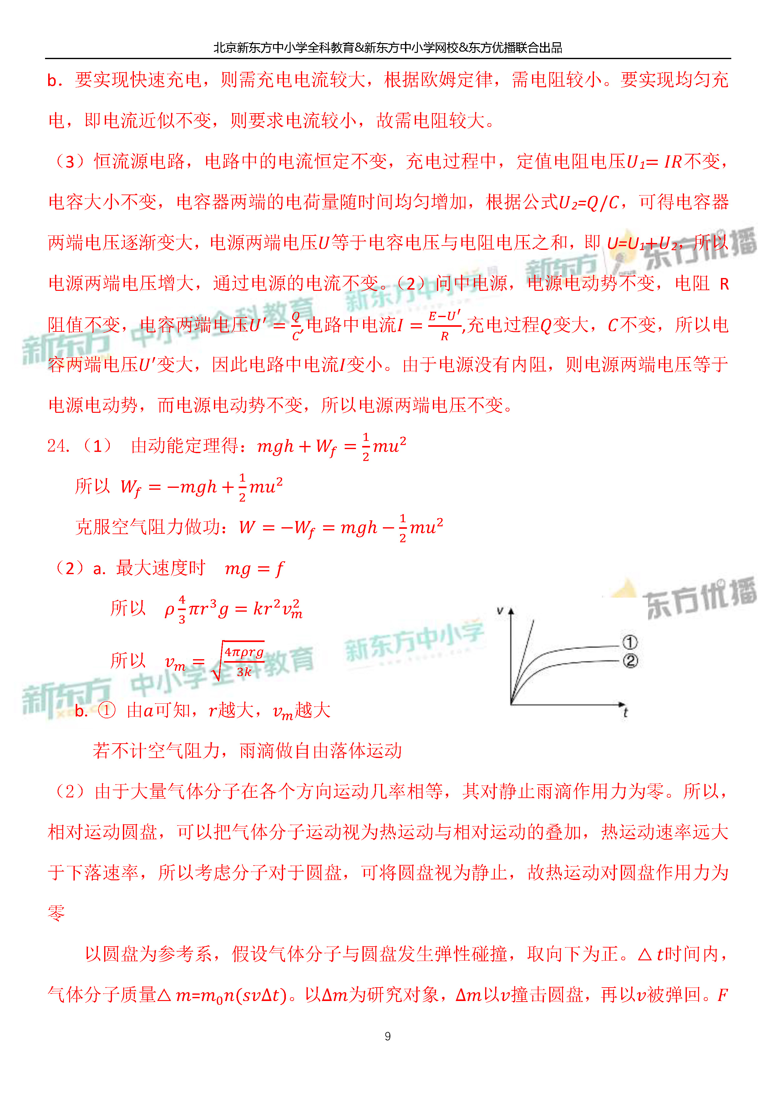 对答案！「2019高考」北京卷物理