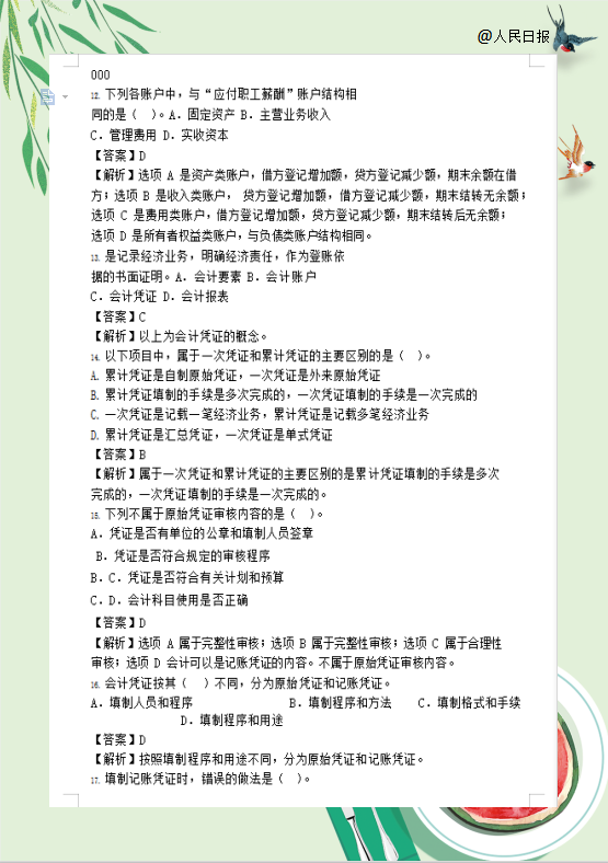 人民日报整理：初级考试已定，8套绝密押题试卷汇总，75%命中率