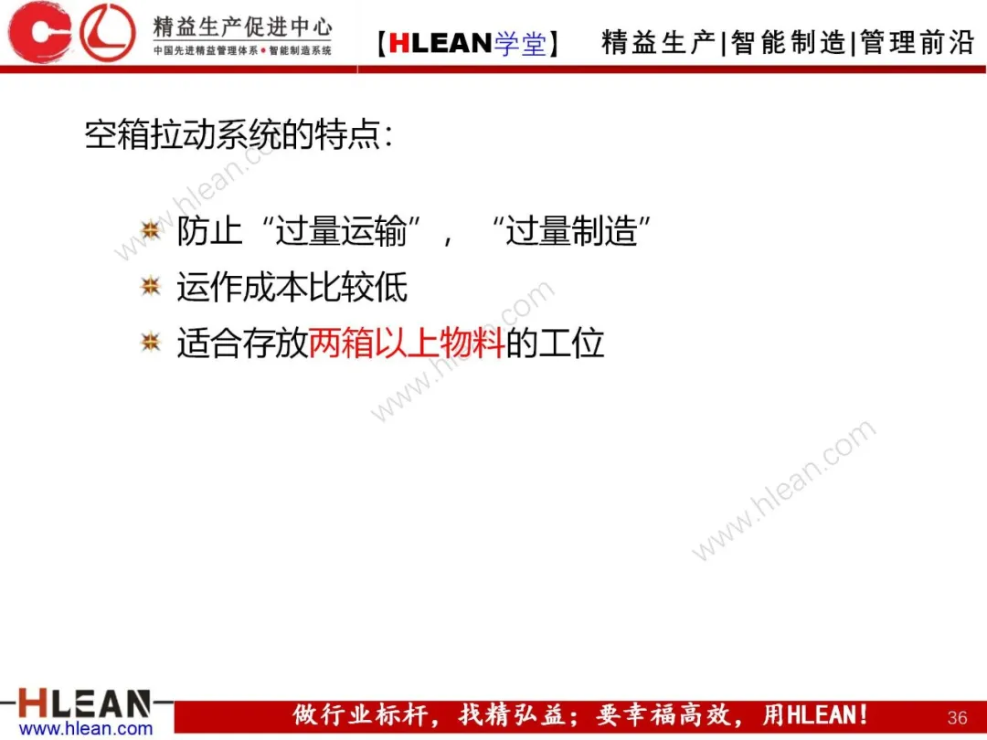 「精益学堂」拉动生产管理方式