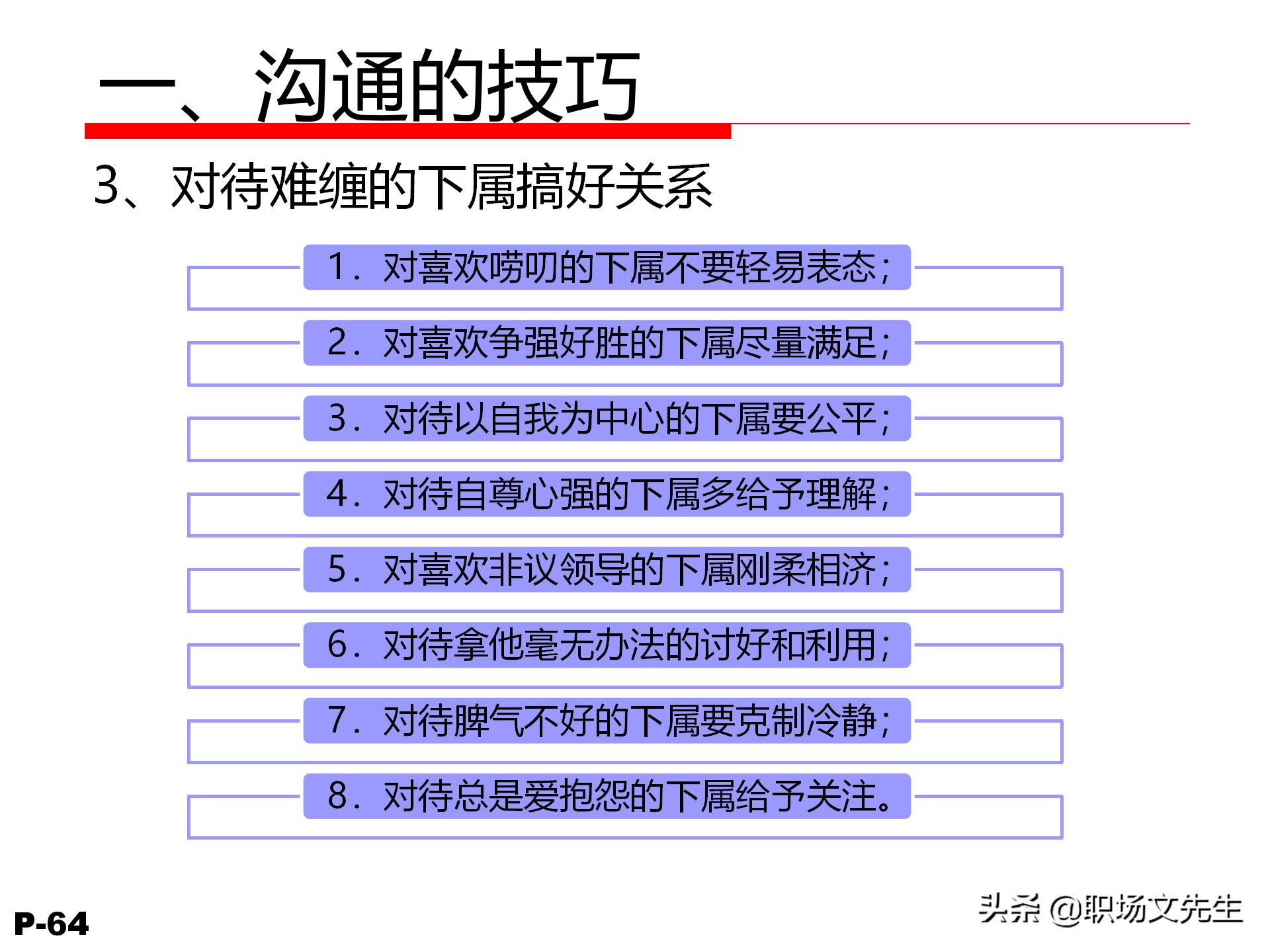 领导力觉醒与特质，78页卓越领导力修炼培训课件，管理本质是什么