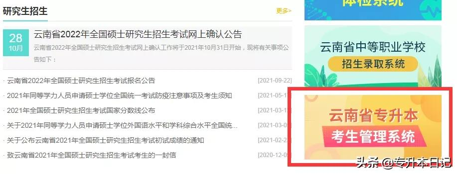 2022年云南大学专升本各院校招生专业及专业对照表公布