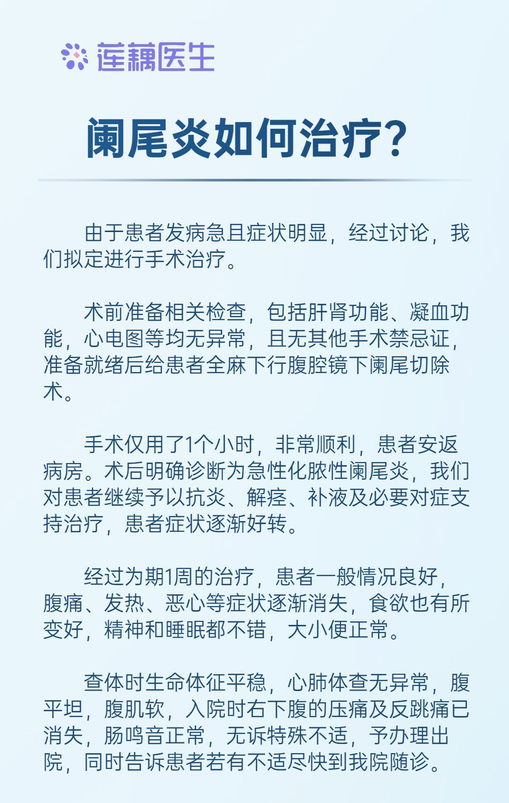 阑尾炎一定要开刀吗？治疗期间，3点事项要务必牢记