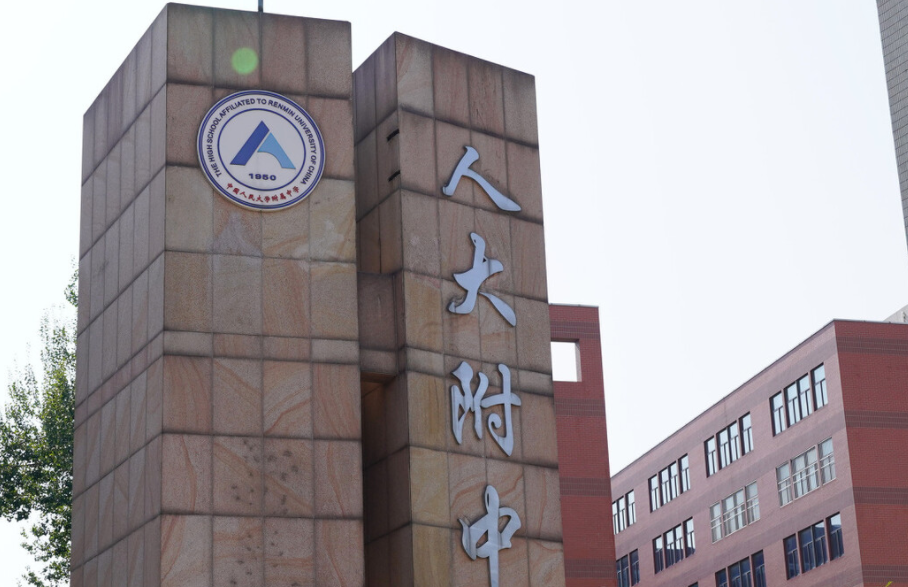 北京排名前3的“王牌”中学，被称为“京圈三霸”，获大众认可