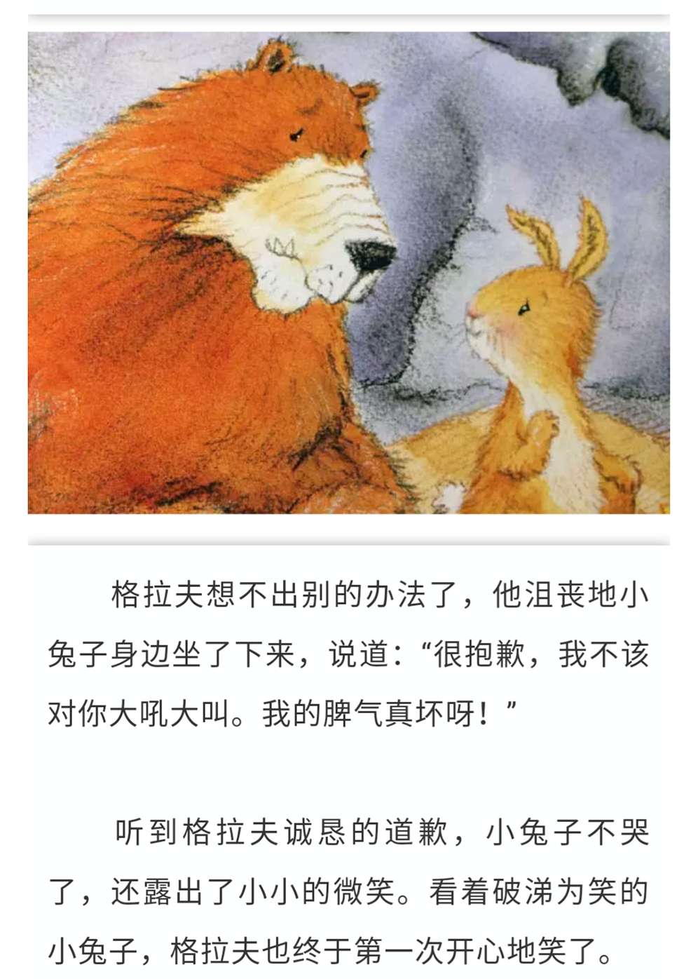 坏脾气的格拉夫读后感(坏脾气的格拉夫寓意) _晶羽文学网