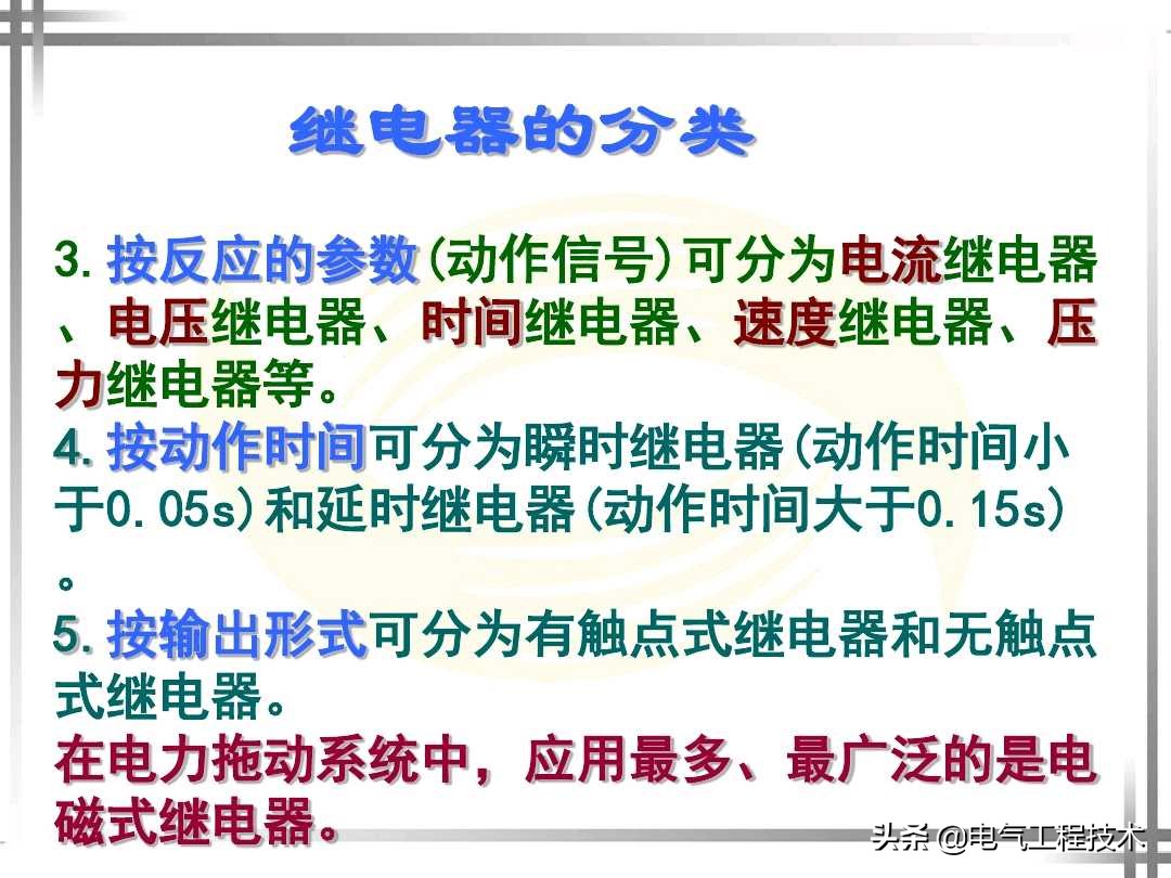 继电器什么功能和作用？电气大神这样给你讲继电器，新手也能看懂