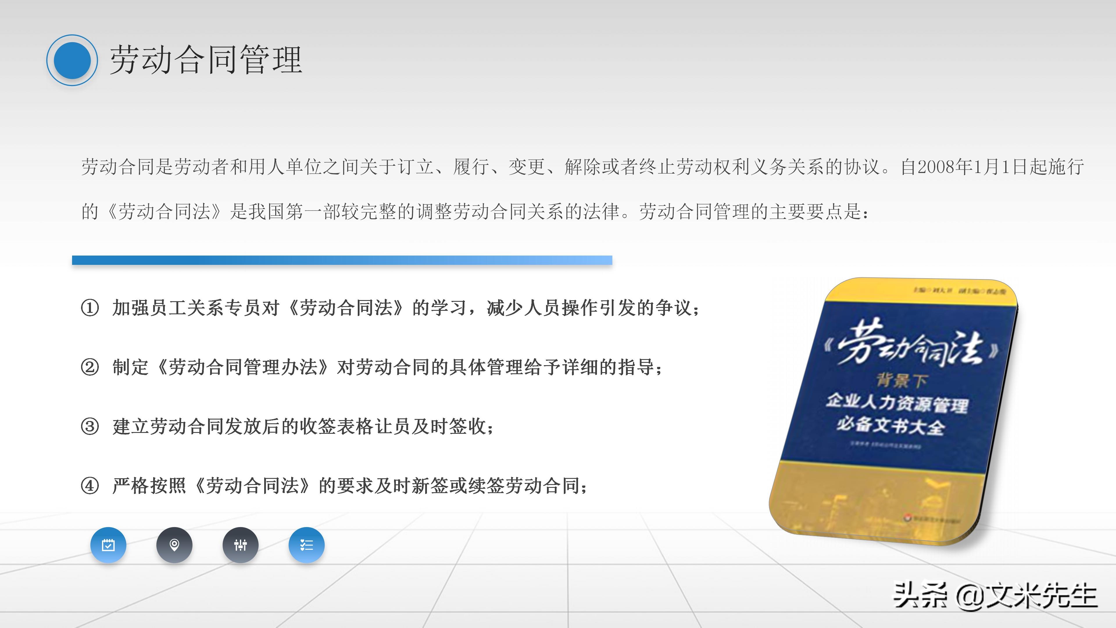 人事管理制度：42页员工关系管理培训课件PPT，精美可编辑版