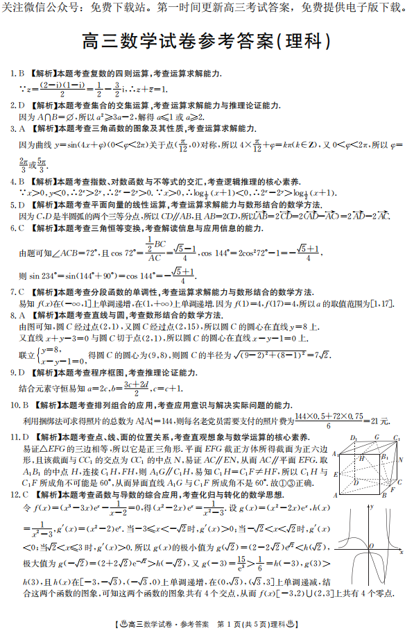 安徽、河北省高三8月份联考语文、数学、英语试题及答案