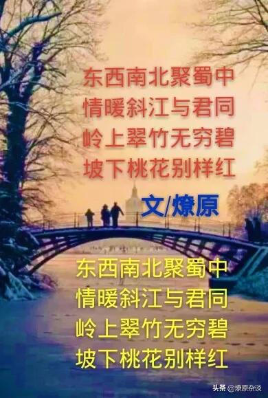 顺口溜丨桃花烂漫映天红，绿柳依稀染碧空