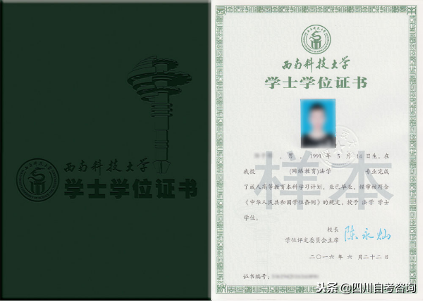 2019年春季西南科技大学网络教育招生简章