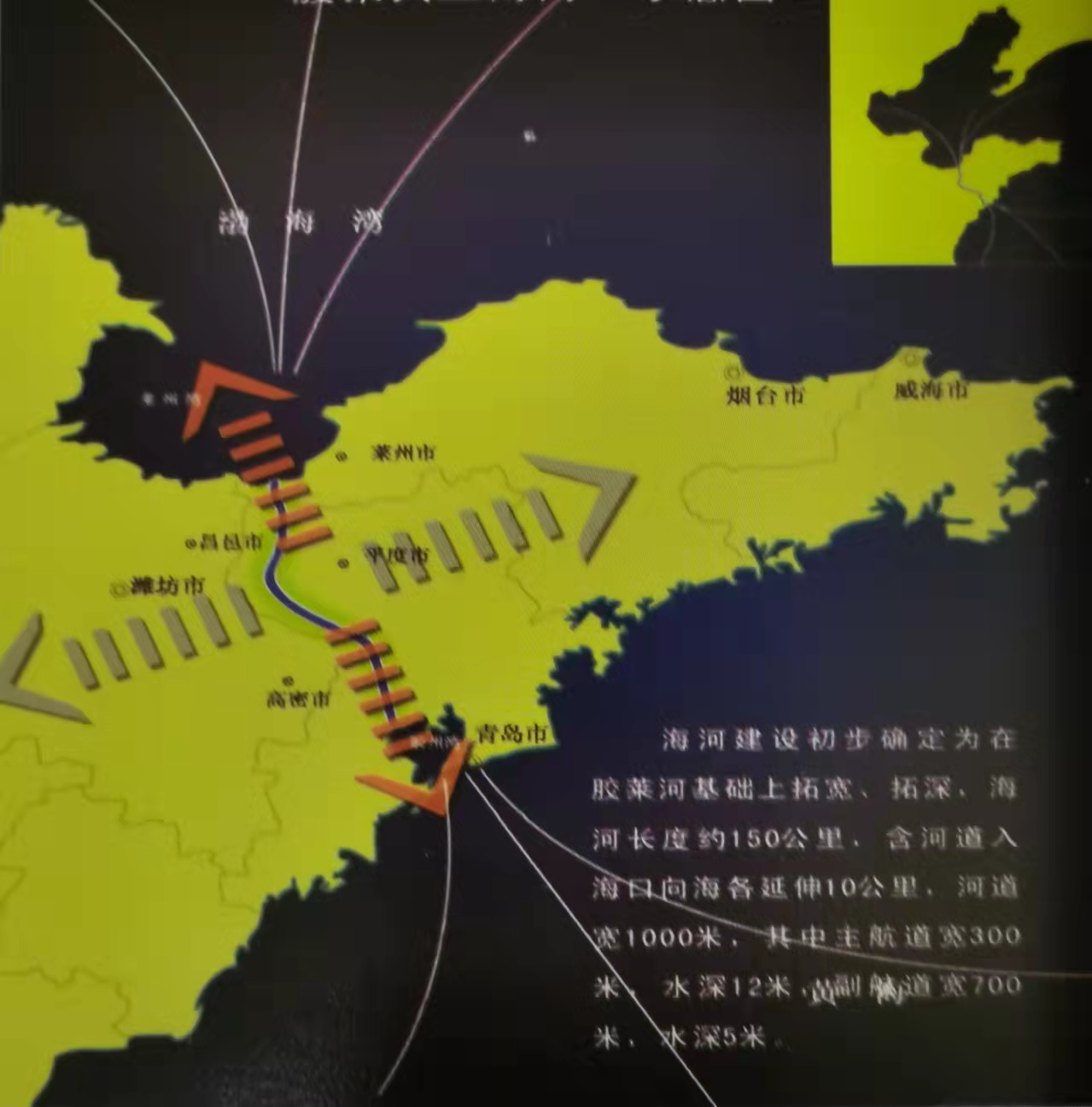 黄、渤海区域经济生态协调发展新思维—建设胶莱人工海河战略工程