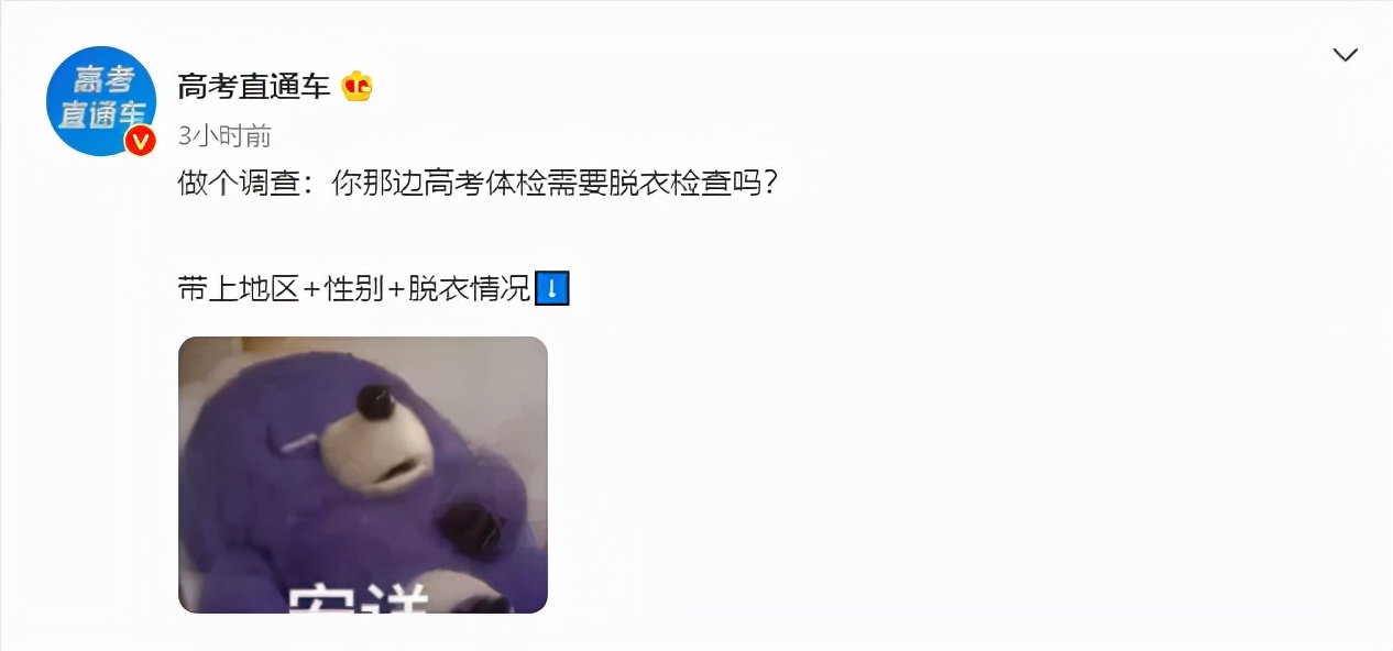 多省公布2022高考体检时间，不仅衣服全脱还要转圈圈？