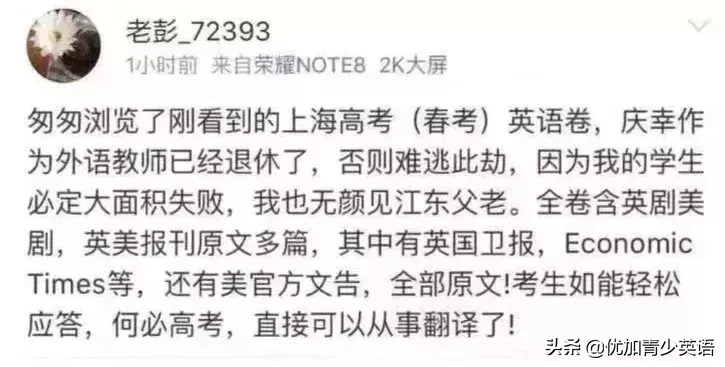 吓呆！上海高考英语有多难？英语老师直呼：无颜见江东父老！