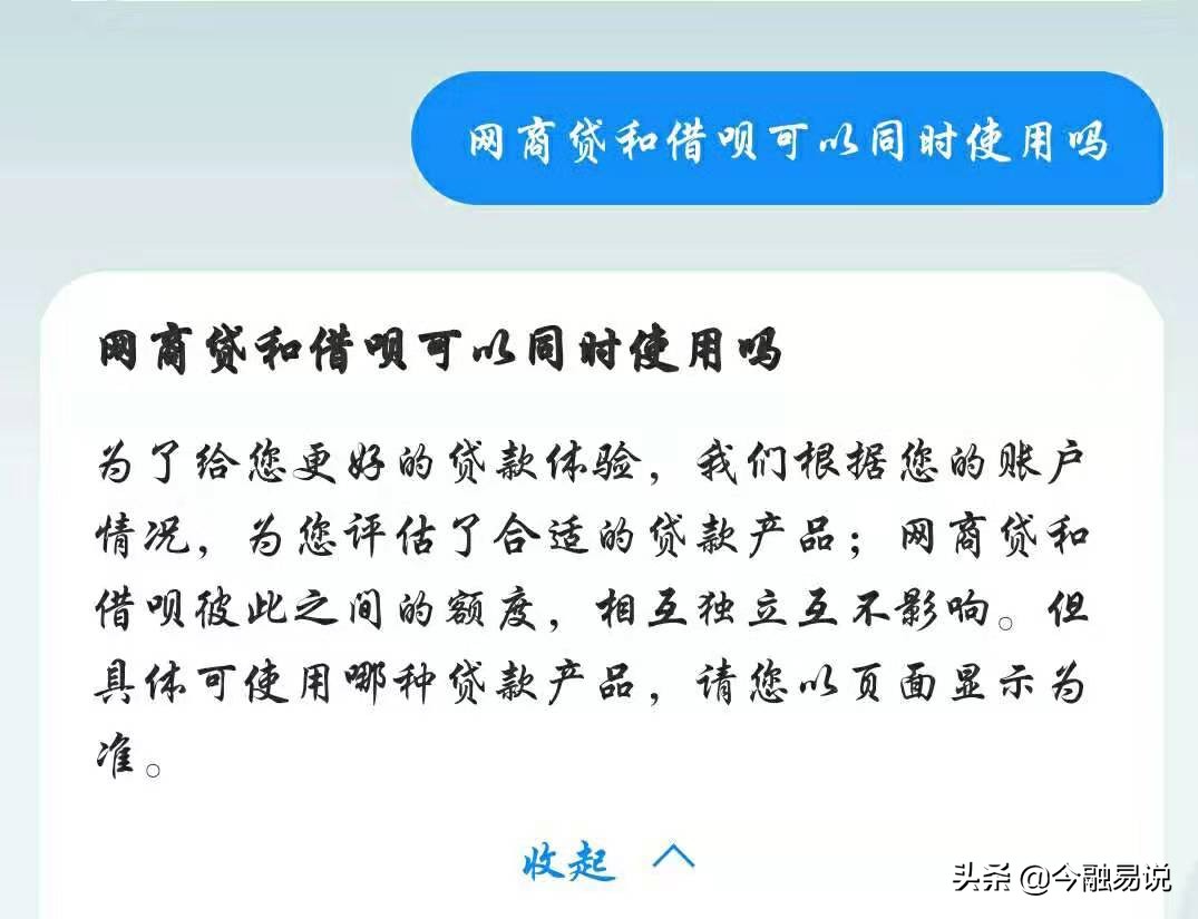 借呗和网商贷不能同时开通使用？同时开通需要什么条件？