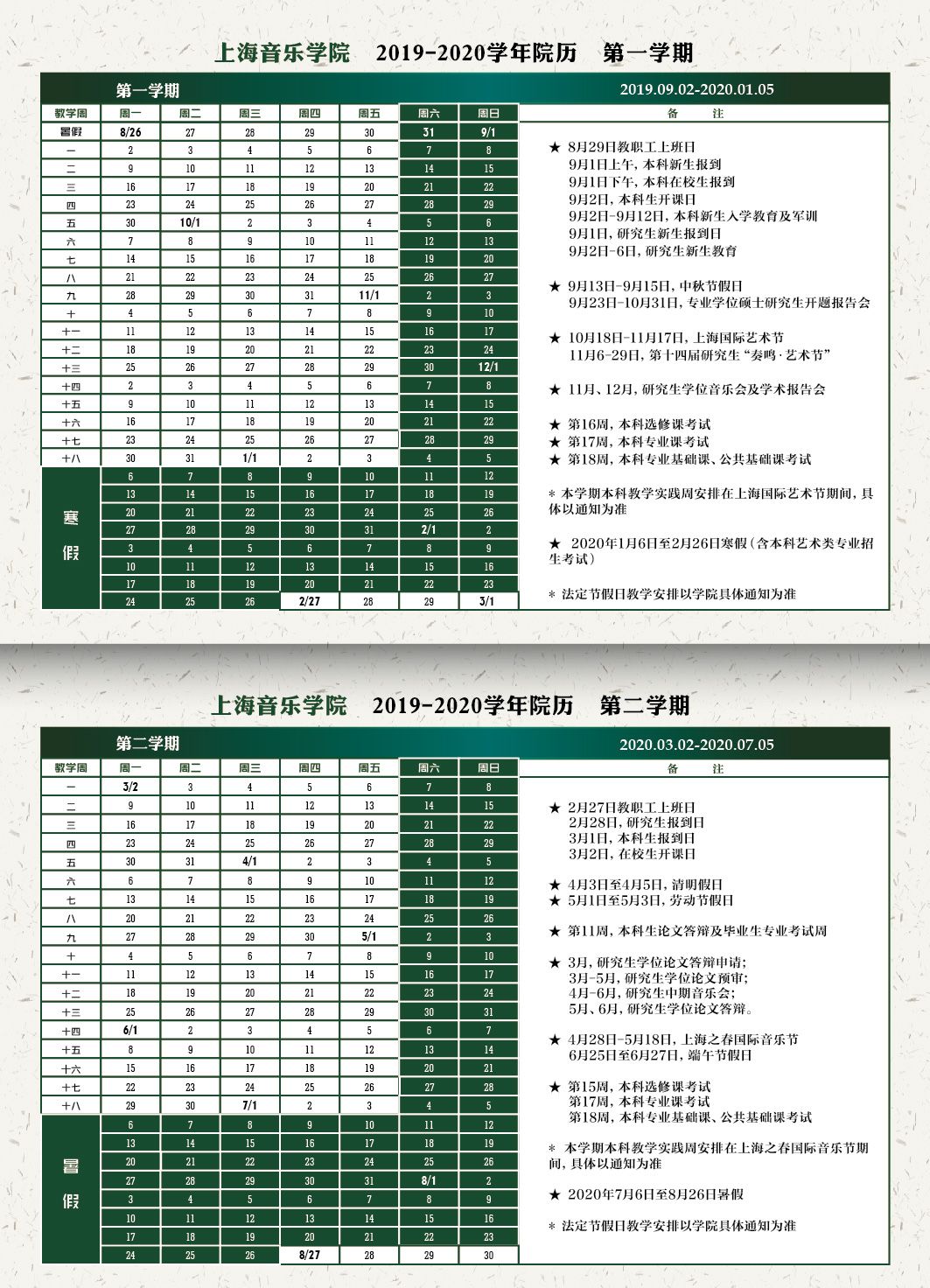 一眼望到明年暑假！一起来盘点申城大中小学校历