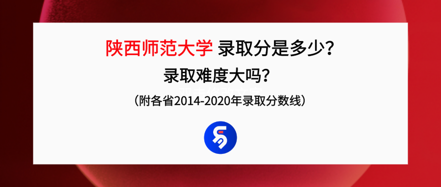 陕西师范大学考研分数线2019（陕西师范大学录取分是多少）