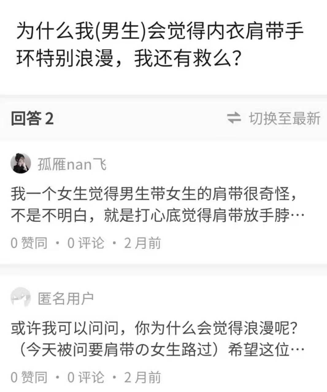 内衣肩带做手环，女生宣誓主权男生用来炫耀，这是不是有点尴尬