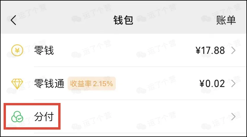 微信8.0.7正式更新：微信版“花呗”来了？