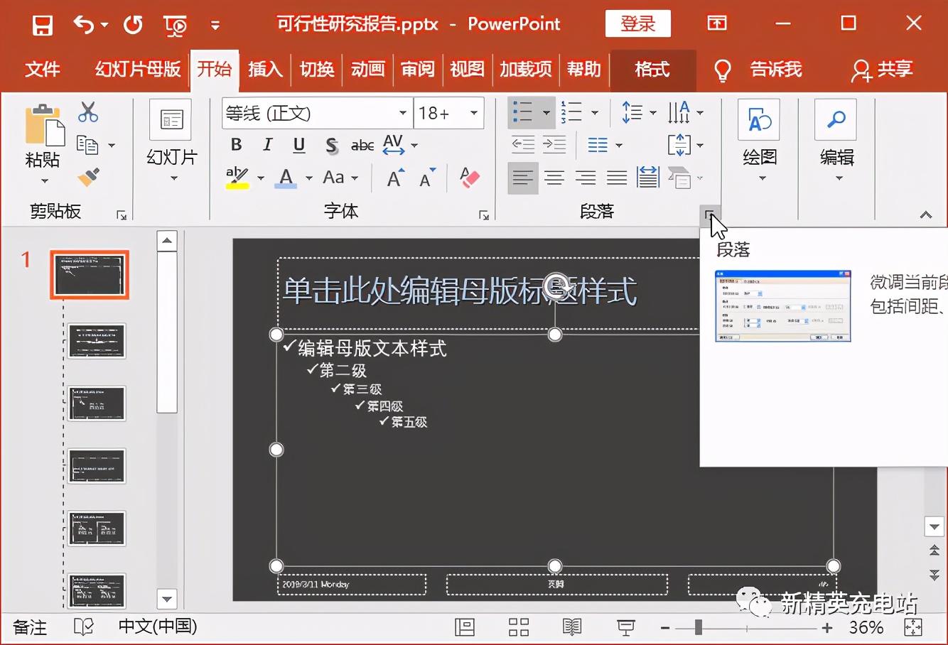 弄懂母版，做PPT的时间至少缩短一半