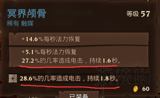《火炬之光3》幽灵法师流玩法及装备选择指南 幽暮法师流怎么玩