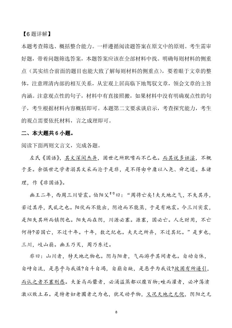 精品解析：北京市高考语文试题及答案